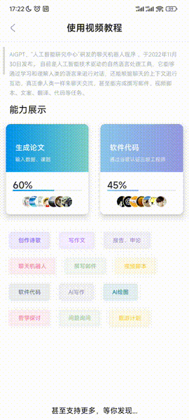 GPT-Ai助手，一款人工智能工具软件，高级版就是香！