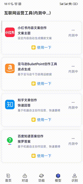 GPT-Ai助手，一款人工智能工具软件，高级版就是香！