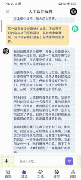 GPT-Ai助手，一款人工智能工具软件，高级版就是香！