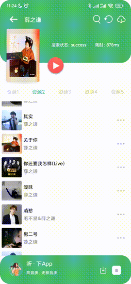 听下音乐APP，国产神器，突破限制，白嫖全网音乐资源！