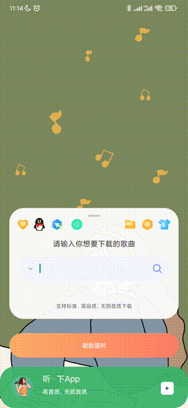 听下音乐APP，国产神器，突破限制，白嫖全网音乐资源！