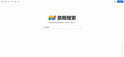 奈斯搜索，阿里云盘资源在线搜索工具！简单且高效！