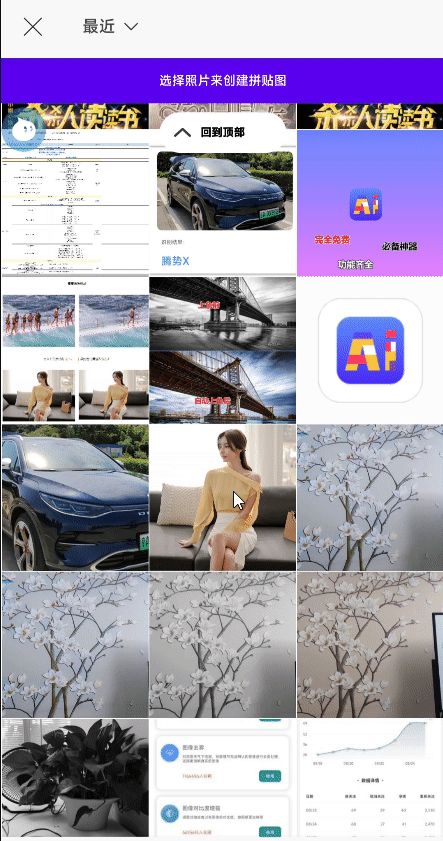 Picsart美易，海外图片编辑工具，轻松组合美化图片！