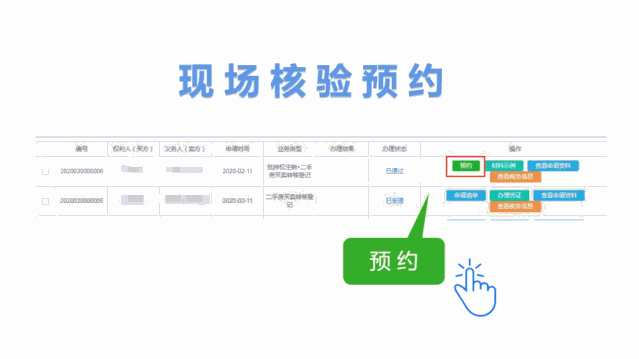 广州市不动产登记网上申请办理指引