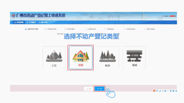 广州市不动产登记网上申请办理指引