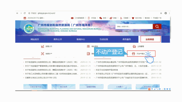 广州市不动产登记网上申请办理指引