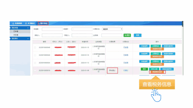 广州市不动产登记网上申请办理指引