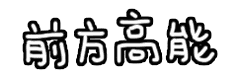闯得了上海滩,过不了小面关~