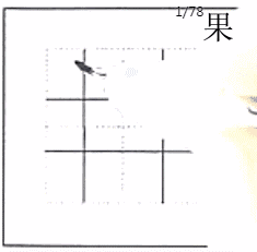 孩子硬笔书法写不好,家长可以从这些方面找原因!(图10) 图片