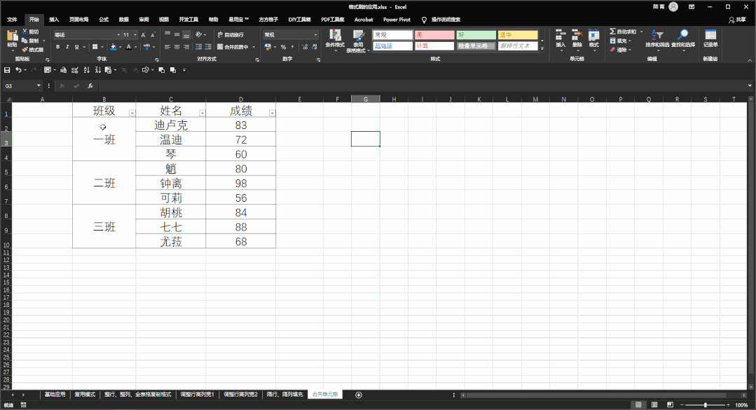 excel格式刷怎么用，excel格式刷的7种用法