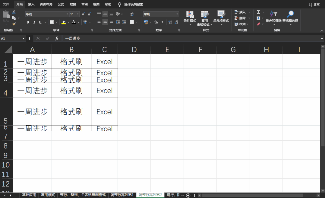 excel格式刷怎么用，excel格式刷的7种用法