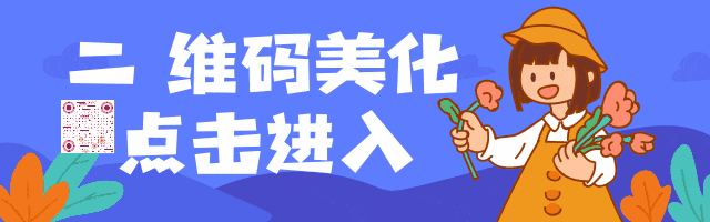 二維碼美化工具