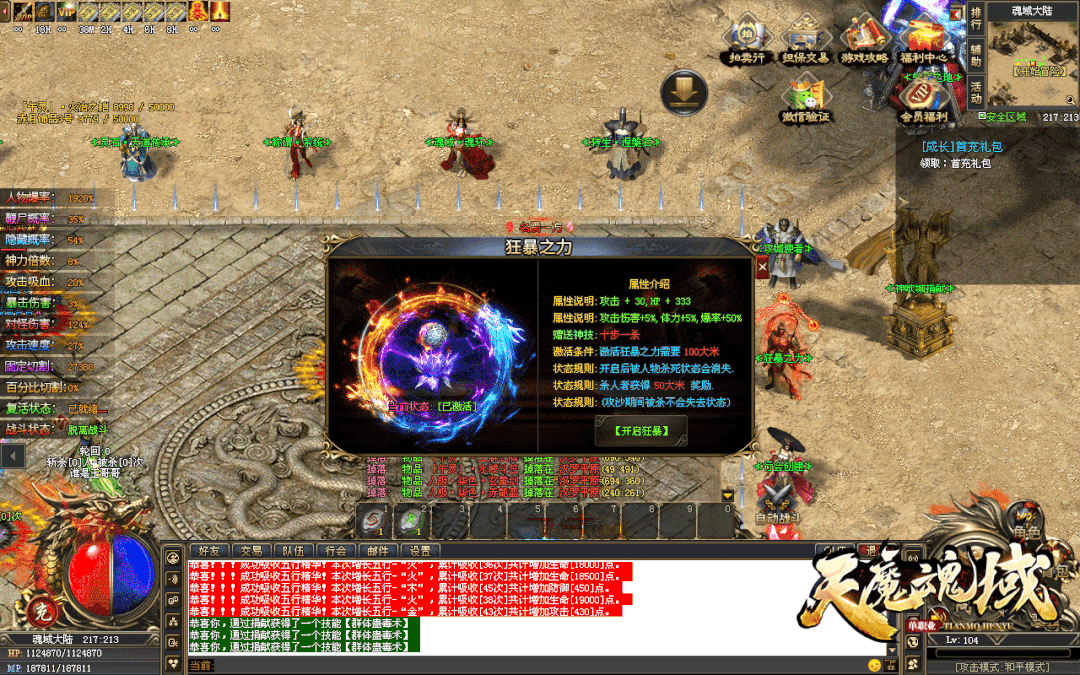 【首战首区】天魔大专属单机版：一人一区、经典RPG玩法、千套专属