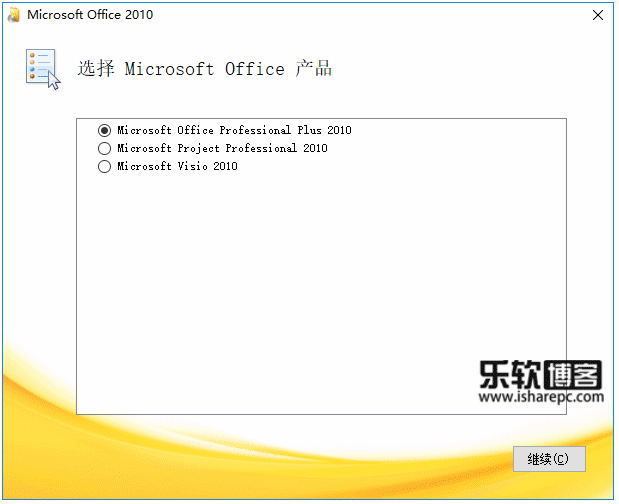Microsoft Office破解