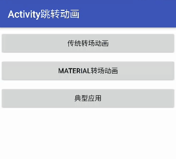 干货| android高级动画(1)