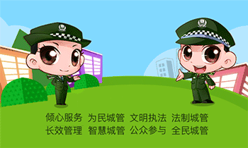 北有"西安市民随城管巡街半天",南有"常州招募小贩客串城管队员"