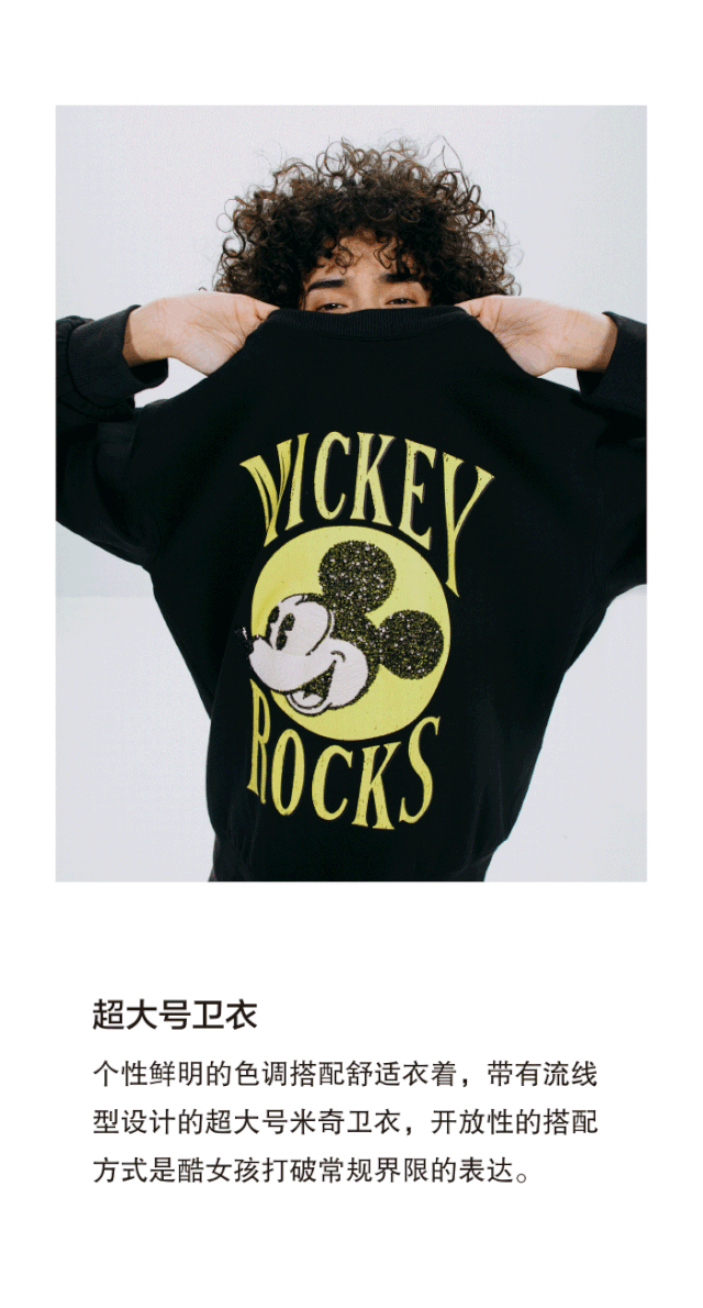 mocomickeycapsule米奇帮风格单品推荐