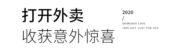这份520礼物，让魔都人更期待摘下口罩的日子。插图(16)