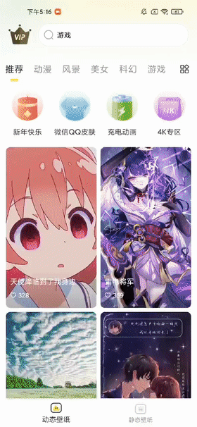 悦享动态壁纸，已解锁VIP权限，高清无码，应有尽有