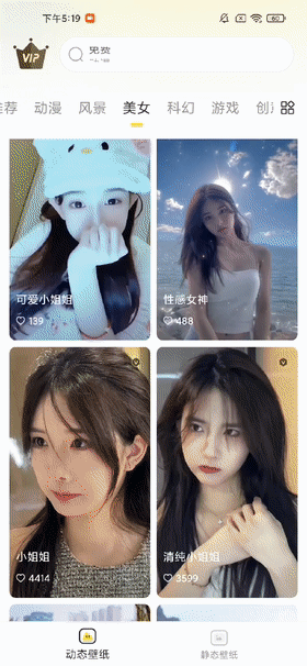 悦享动态壁纸，已解锁VIP权限，高清无码，应有尽有