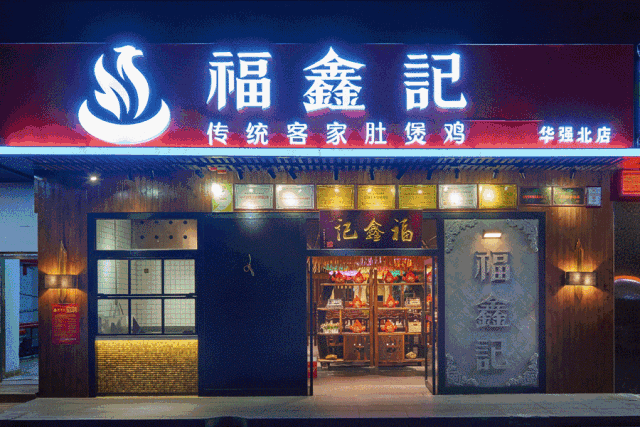 福鑫记猪肚鸡13.8元抢50元代金券2张,送走地鸡2人煲5折券两张!满150元可用,深圳全城10店通用!有效期至8月22日