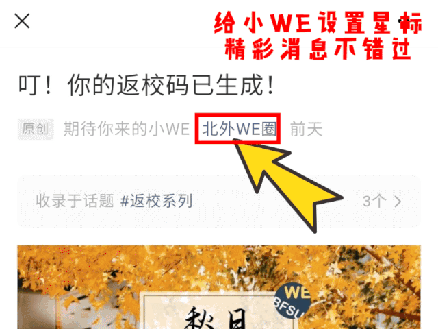 WE 学习 | 学霸帮你更好适应新学期！