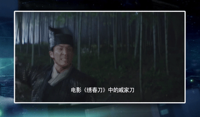 绣春刀 中的戚家刀有何来头 带你寻找400多年前的抗倭利器 央视军事 微信公众号文章