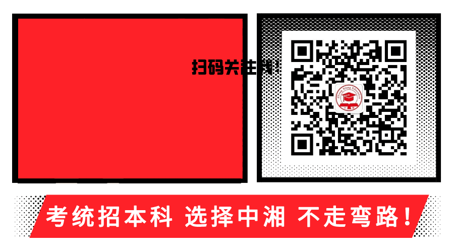【考情分析】2022年湖南专升本怀化学院考情分析速看！(图4)