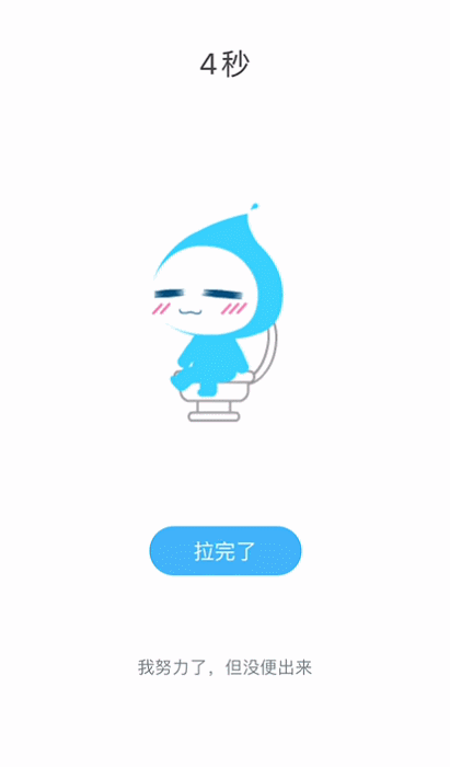 你是来拉屎的吧