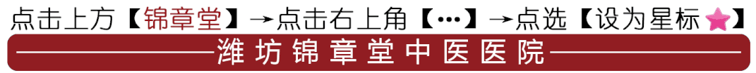 【锦章堂】注意啦！「毛囊炎」千万不要忽视！小心变成秃头！