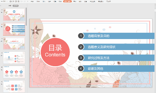 ppt怎么取消自动播放_播放ppt如何取消自动播放_取消ppt自动播放设置