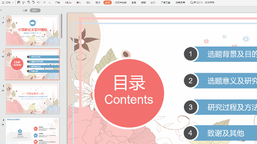 取消ppt自动播放设置_ppt怎么取消自动播放_播放ppt如何取消自动播放