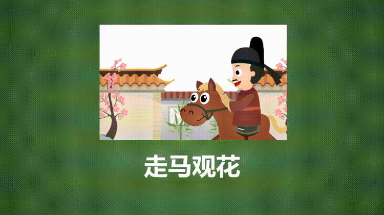 每天学新知识的成语_每日学成语app_成语每日挑战答案大全