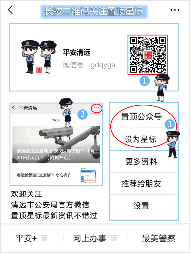 平安清远 自由微信 Freewechat