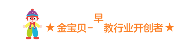 金宝贝早教开创者 金宝贝早教开创者