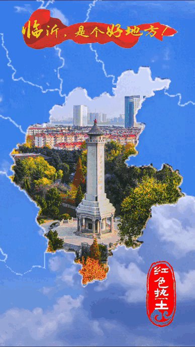 临沂市委、市政府办公室印发通知！