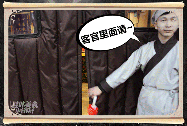 "客官,里边请~"