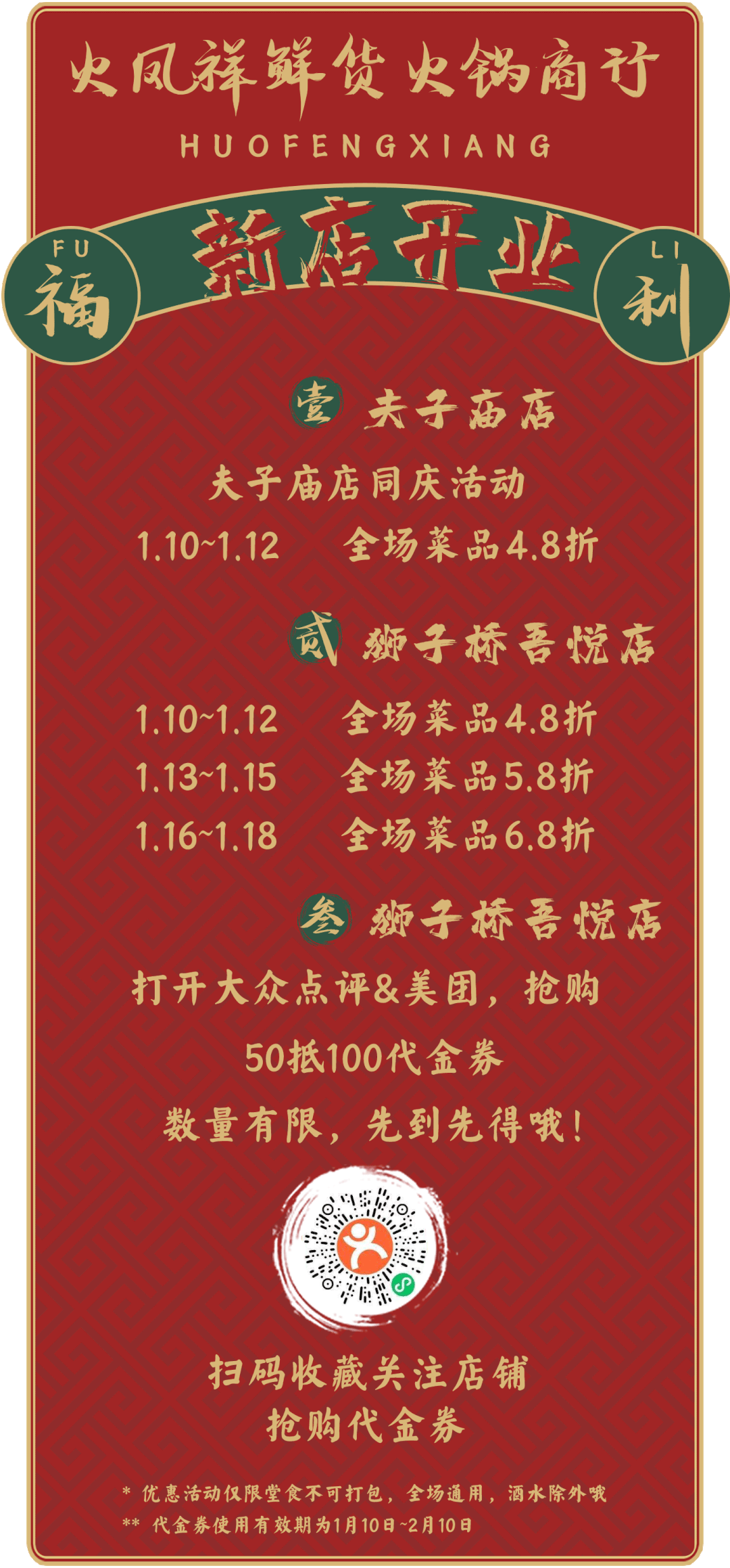 2021新年尝鲜,掌柜郑恺携「火凤祥」新店驾到,邀您4.8折抢先开吃!-微信头条网 2021新年尝鲜,掌柜郑恺携「火凤祥」新店驾到,邀您4.8折抢先开吃!