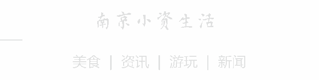 南京小資文藝控都在打卡的新晉網紅地標，今天正式上線了！ 動漫 第1張