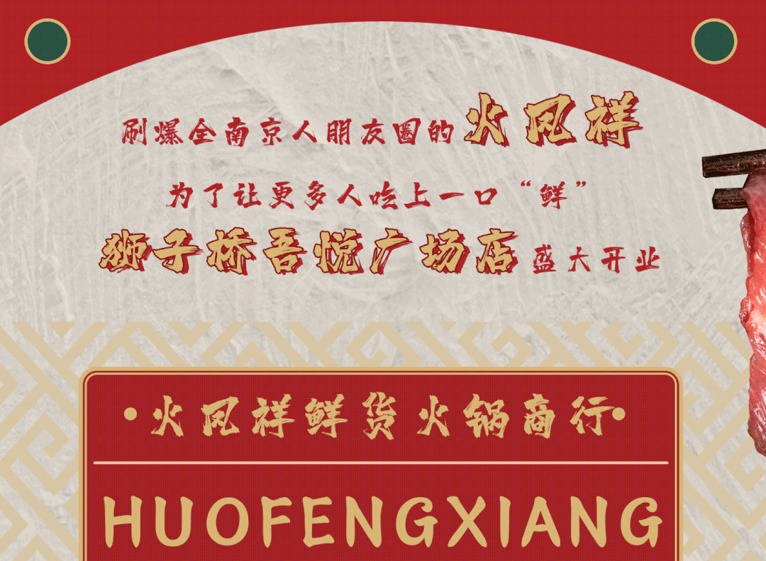 2021新年尝鲜,掌柜郑恺携「火凤祥」新店驾到,邀您4.8折抢先开吃!-微信头条网 2021新年尝鲜,掌柜郑恺携「火凤祥」新店驾到,邀您4.8折抢先开吃!