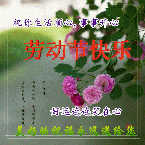 4月30日明日劳动节最漂亮早上好动态表情图片大全 早晨好动图美图大全 Hi有料