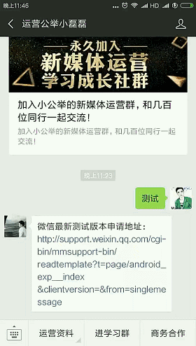 安卓微信内测，订阅号列表改版！一个技巧让粉丝永久关注