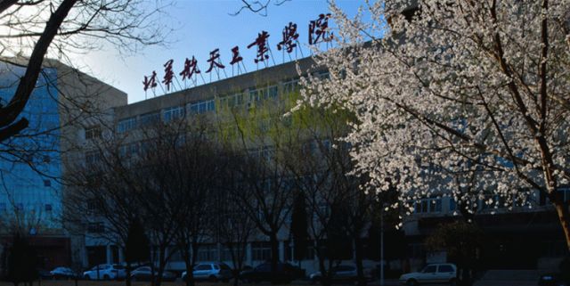 北华航天工业学院