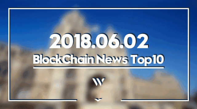 ChainW列表 |  6月2日全球区块链Top 10资讯