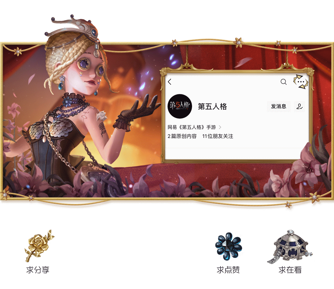 第五人格 自由微信 Freewechat