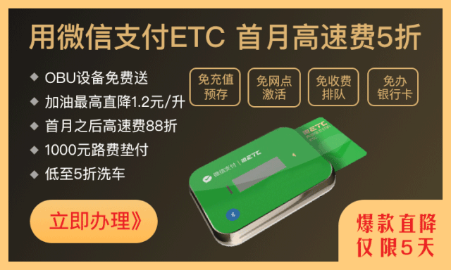 微信etc助手收费标准_微信etc优惠力度_微信etc充值 北京