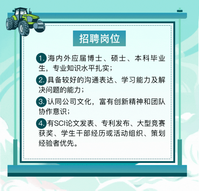 <p>招聘岗位</p>
<p>1.海内外应届博士、硕士、本科毕业<br/>生，专业知识水平扎实;</p>
<p>2.具备较好的沟通表达、学习能力及解<br/>决问题的能力;</p>
<p>3.认同公司文化，富有创新精神和团队<br/>协作意识;</p>
<p>4.有SCI论文发表、专利发布、大型竞赛<br/>获奖、学生干部经历或活动组织、策划<br/>经验者优先。</p>
