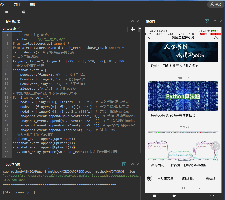 Airtest API精讲之Android自定义手势 - ☆星空物语☆ - 博客园