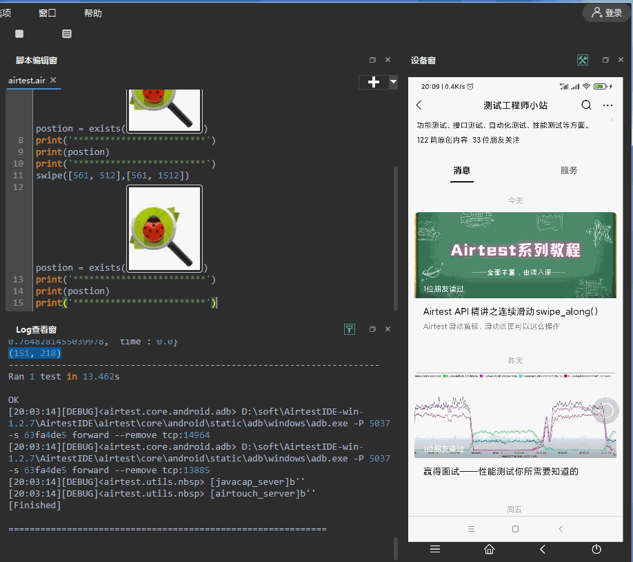 Airtest API精讲之wait(),exists() - ☆星空物语☆ - 博客园