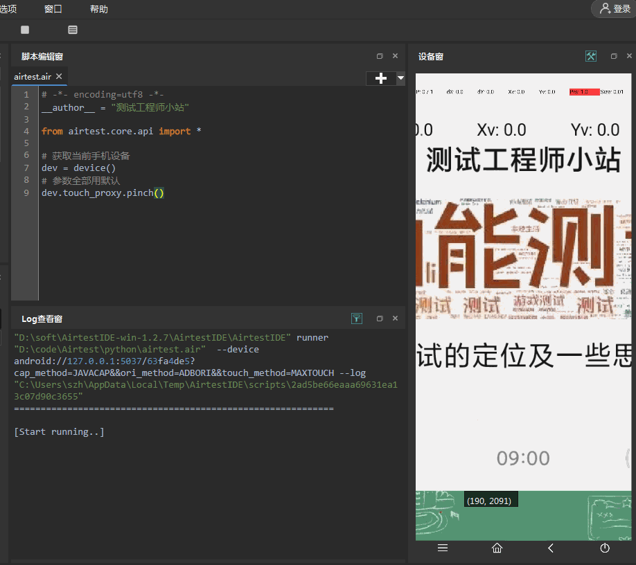 Airtest API精讲之放大缩小pinch() - ☆星空物语☆ - 博客园
